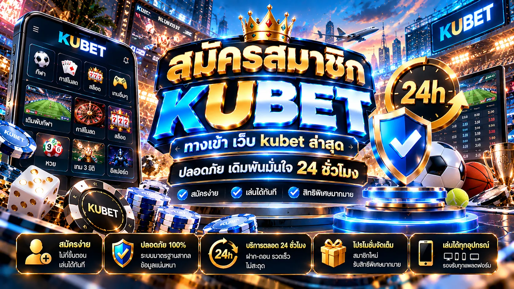 สมัครสมาชิก KUBET ทางเข้า เว็บ kubet ล่าสุด ปลอดภัย เดิมพันมั่นใจ 24 ชั่วโมง